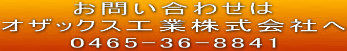₢킹
IUbNXHƊЂ
0465-36-8841